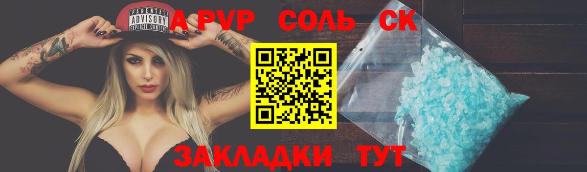 Alfa_PVP кристаллы Сургут