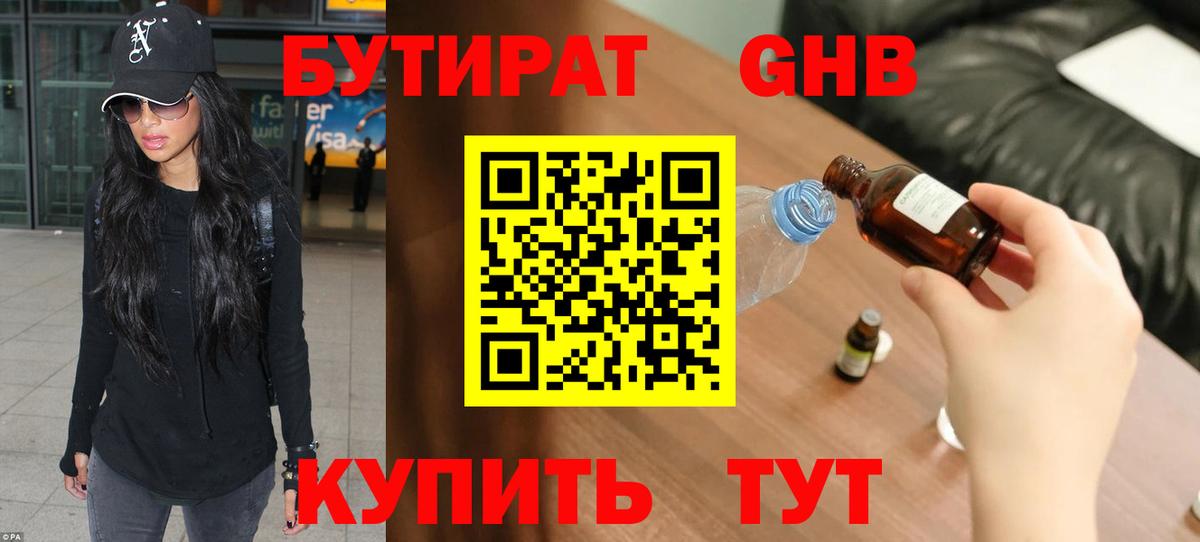 БУТИРАТ вода Сургут
