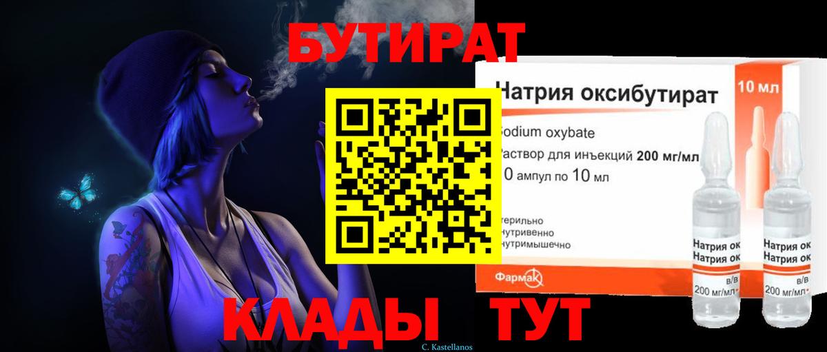 Сургут  БУТИРАТ оксибутират  Вход с VPN 