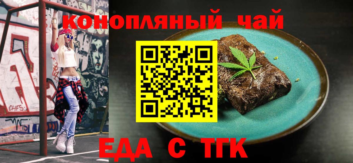 Сургут  Печенье с ТГК конопля  Вход с VPN 