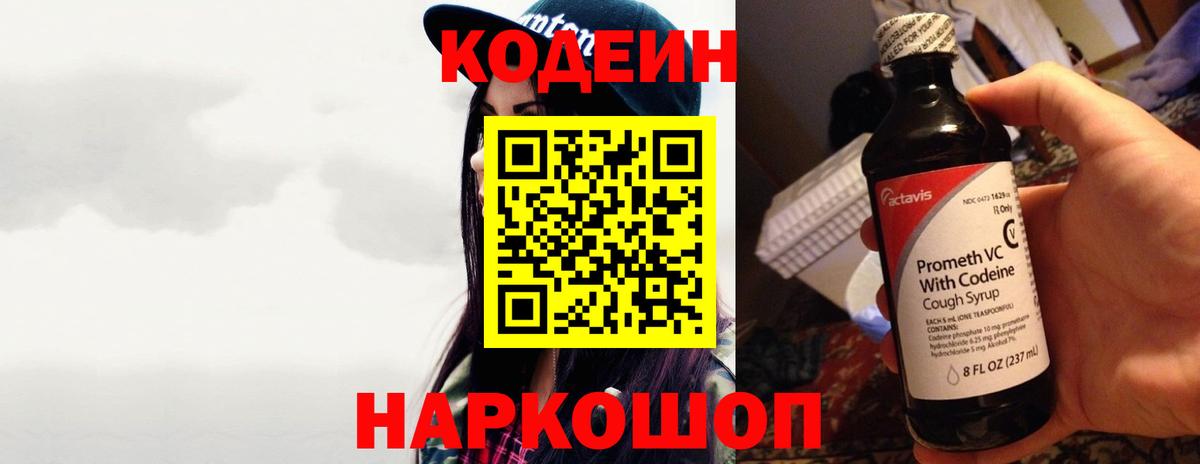 купить наркоту  Вход с VPN  Сургут  Кодеиновый сироп Lean Purple Drank  Codein напиток Lean (лин) 