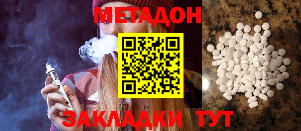 Метадон кристалл  Метадон methadone  блэк спрут зеркало  Сургут  Вход с VPN 