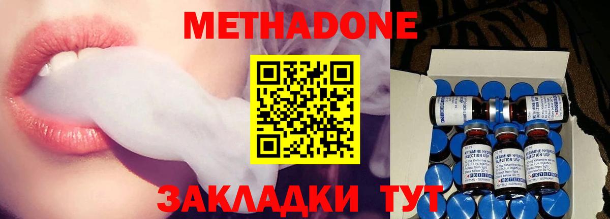 Метадон мёд Сургут